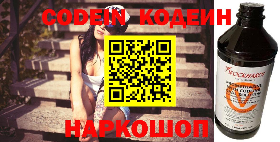Кодеин напиток Lean (лин)  Вход с VPN  Усть-Илимск 