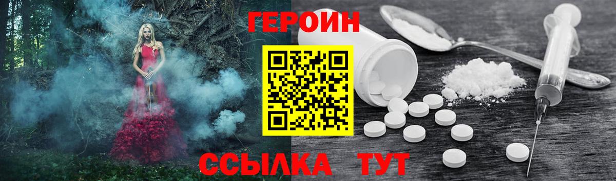 Усть-Илимск  ГЕРОИН хмурый  Вход с VPN 